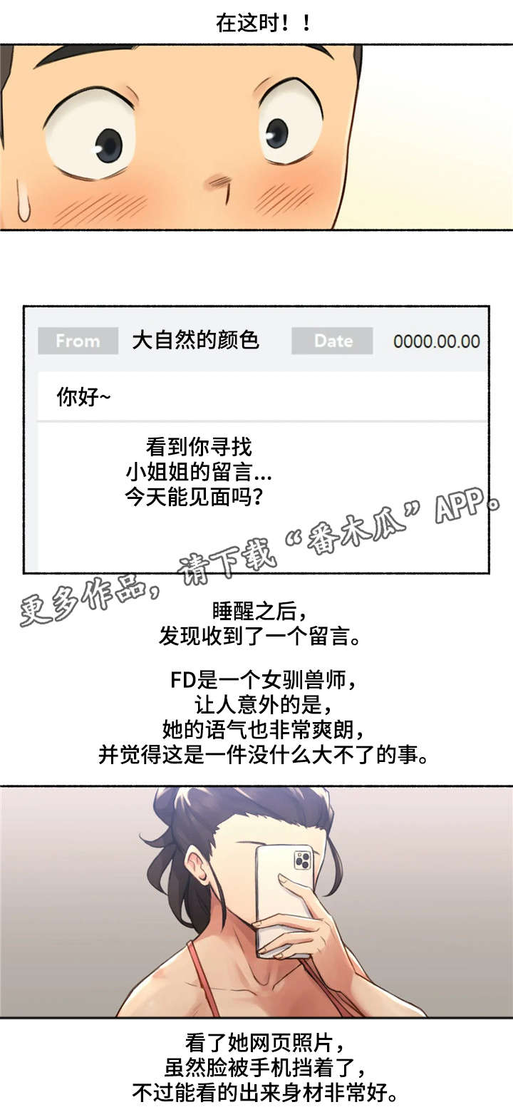 奇异经历集漫画,第24章：荷尔蒙王国2图