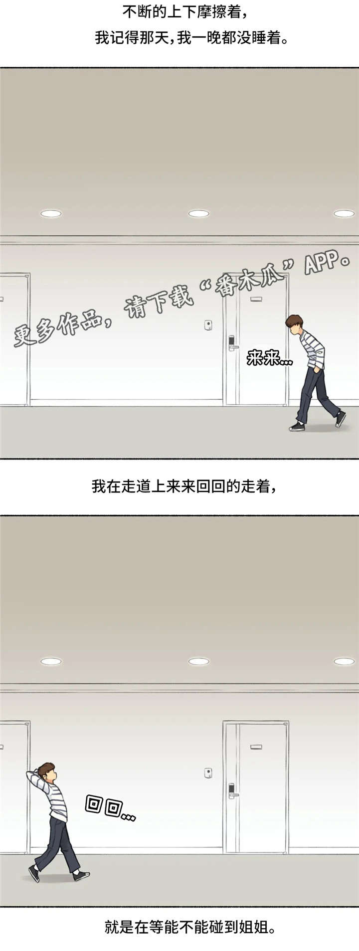 奇异经历集漫画,第21章：女神3图
