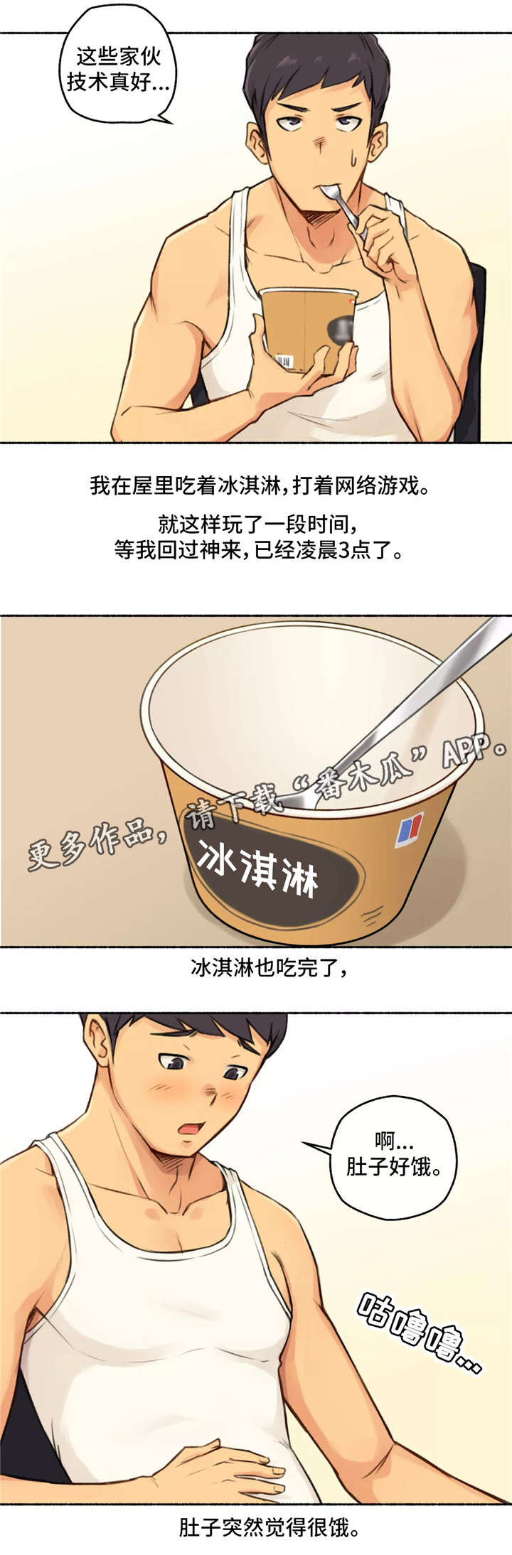 奇异经历集漫画,第3章：大学1图