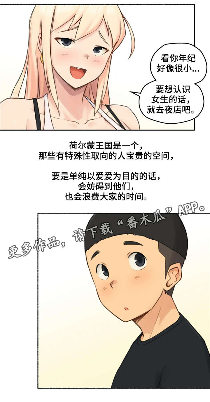 奇异经历集漫画,第26章：劝告1图