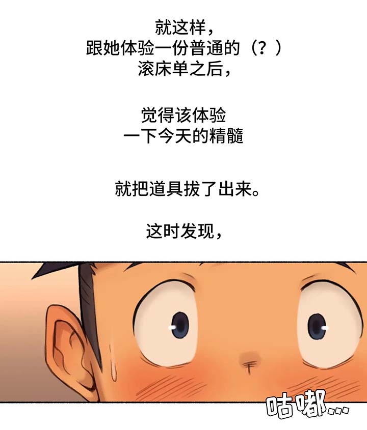 奇异经历集漫画,第29章：食之味髓3图