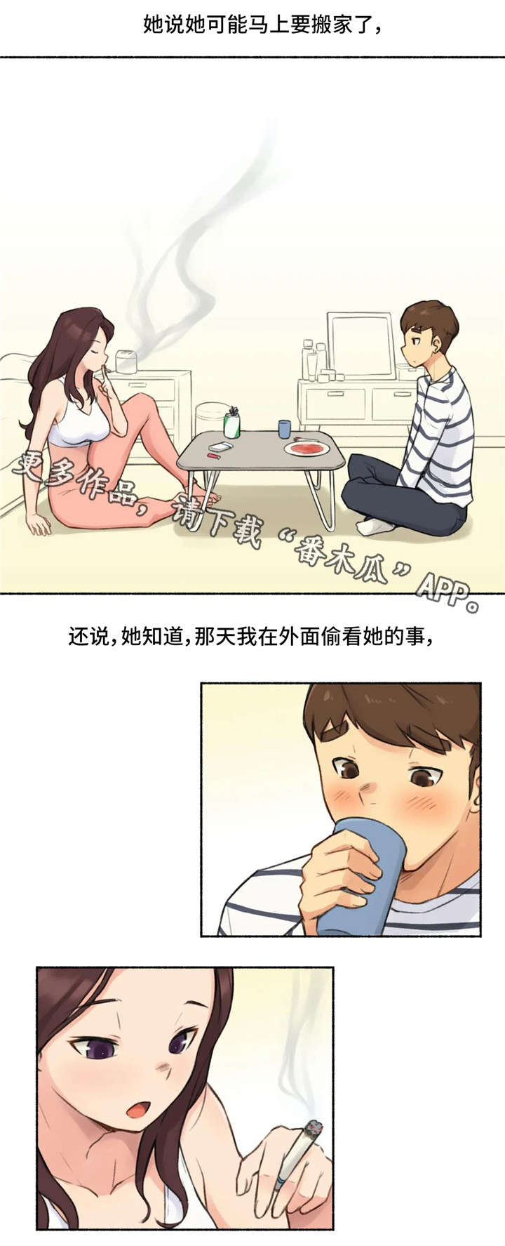 奇异经历集漫画,第23章：伤心1图