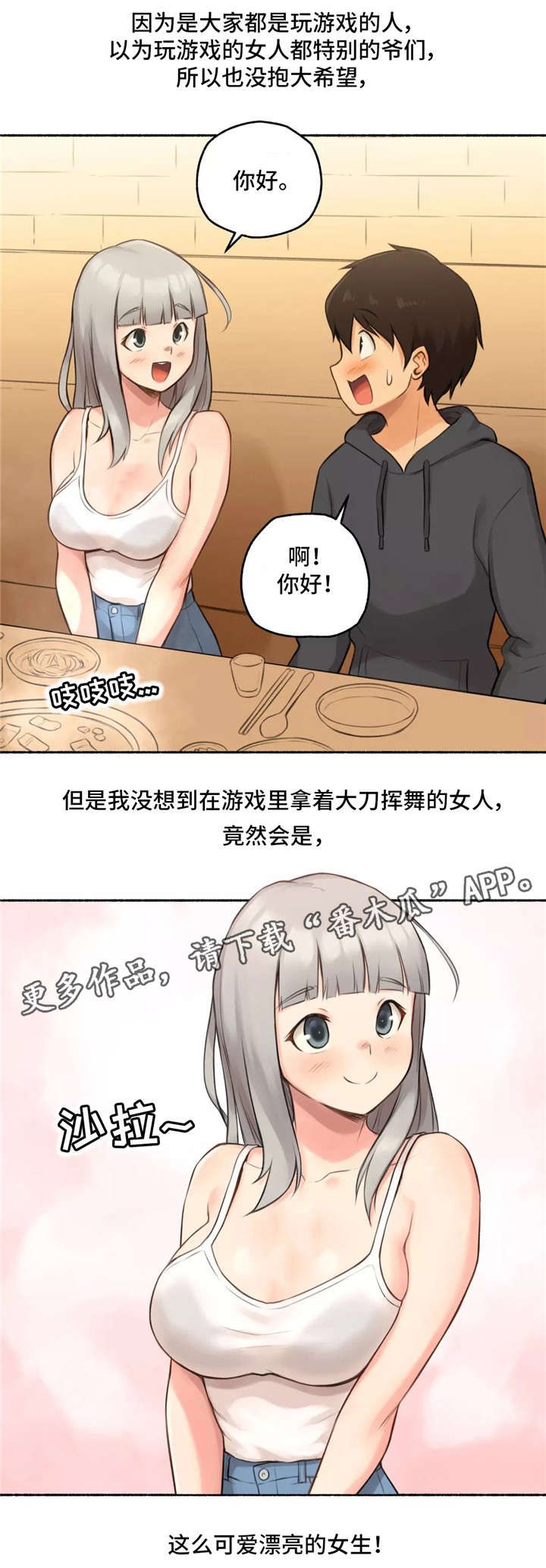 奇异经历集漫画,第11章：大神5图