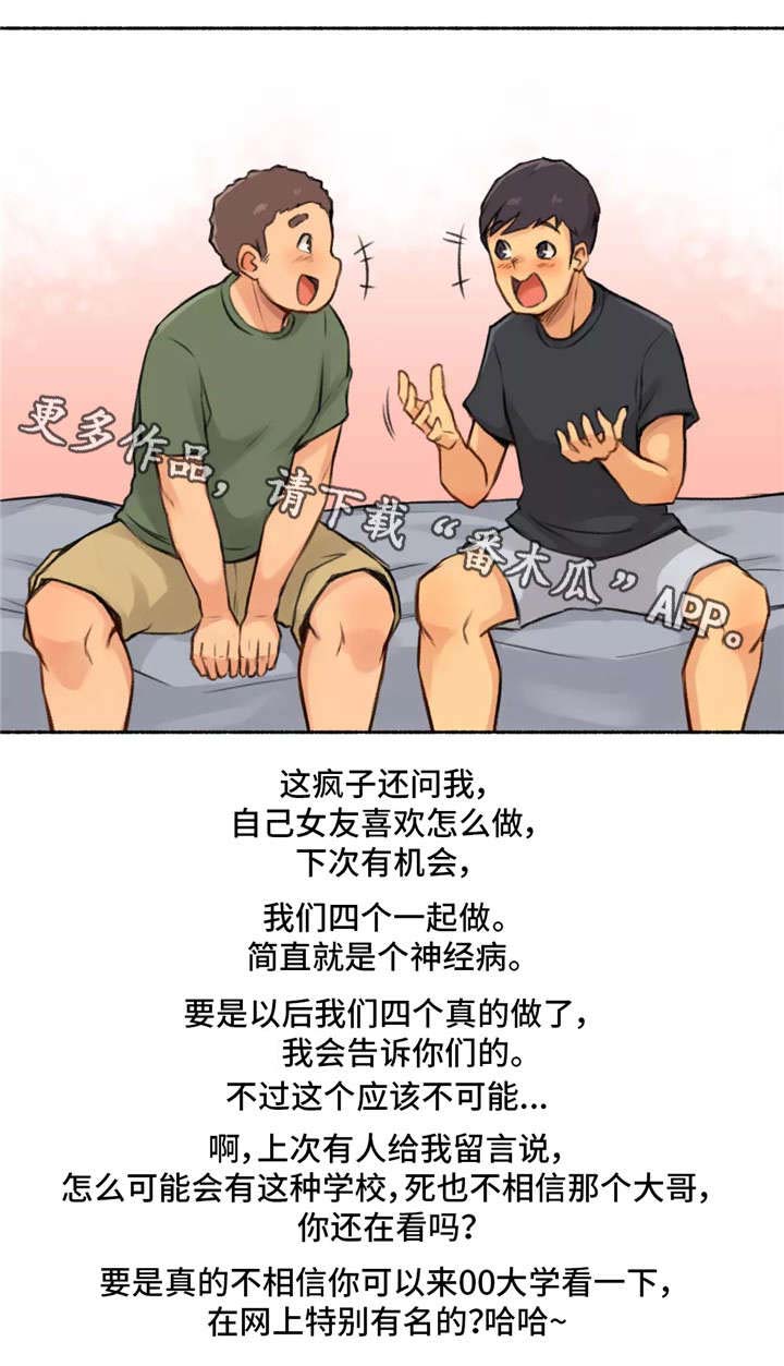 奇异经历集漫画,第6章：动物王国1图