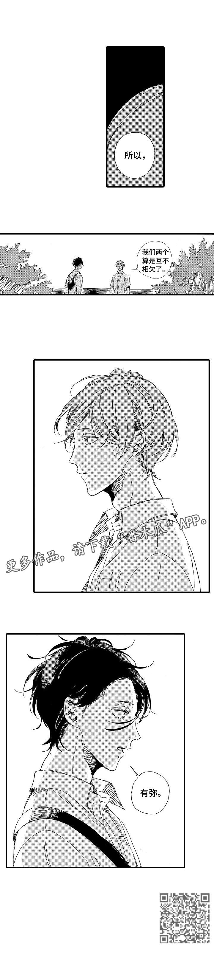 欧米伽小岛漫画,第24章：互不相欠3图