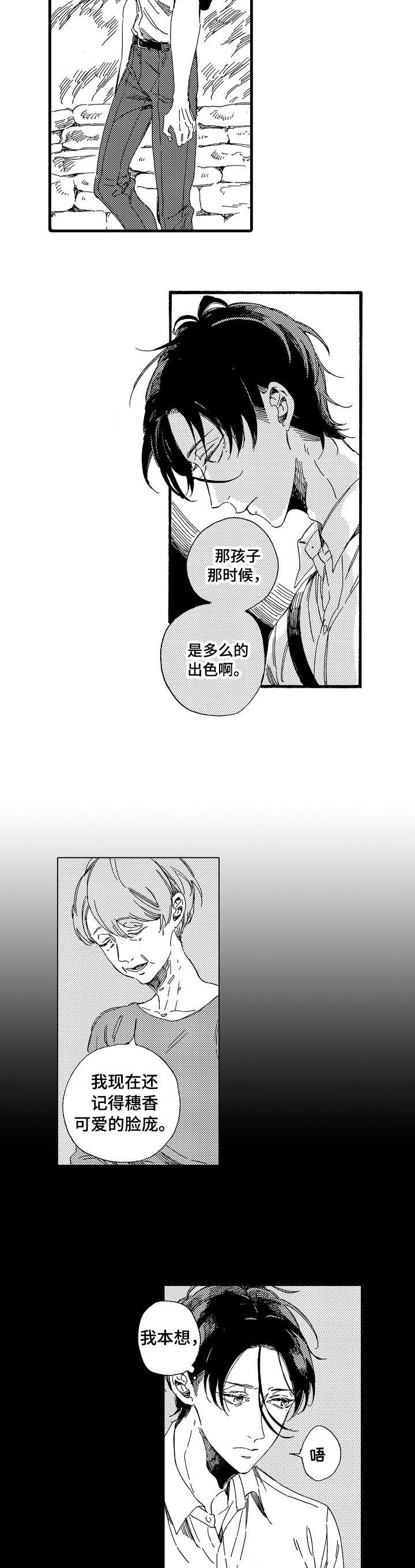 欧米伽小岛漫画,第23章：绝对不会5图