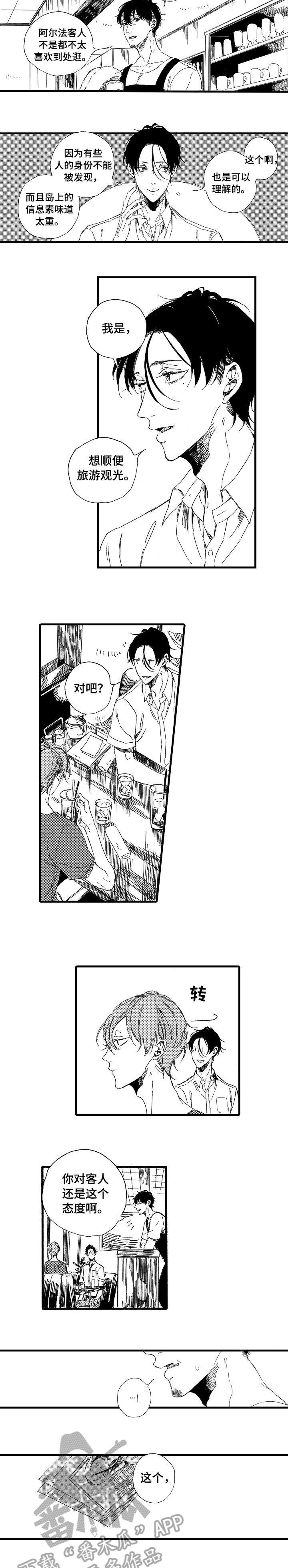 欧米伽小岛漫画,第14章：告诉我3图