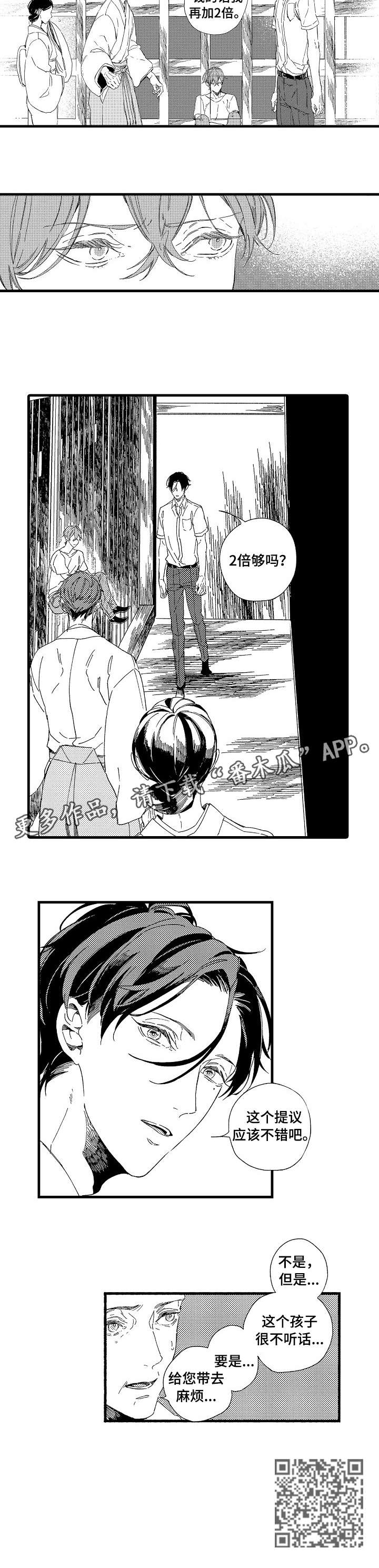 欧米伽小岛漫画,第2章：双倍3图