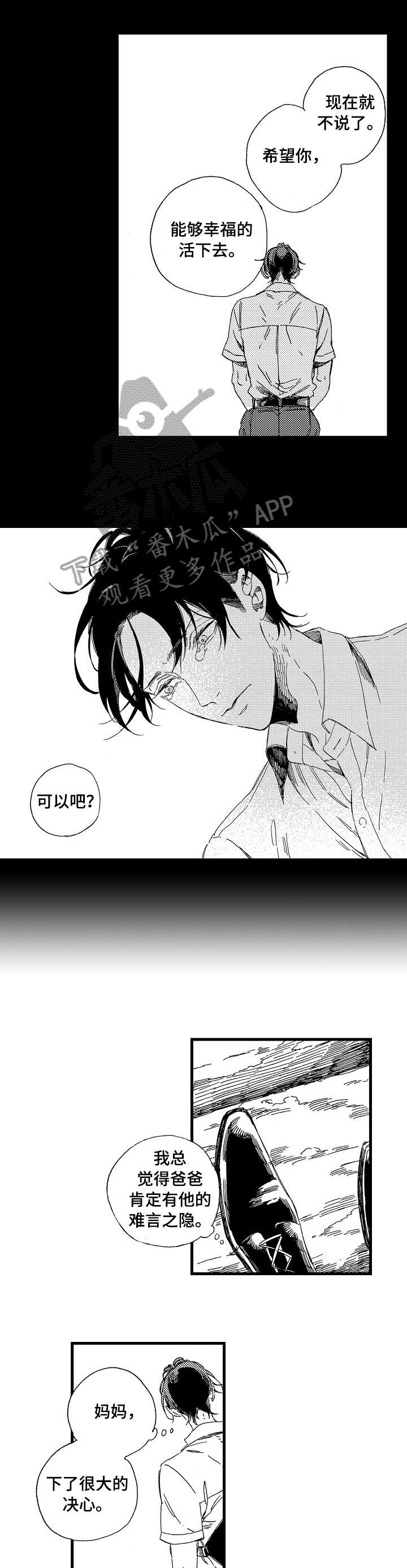 欧米伽小岛漫画,第23章：绝对不会2图