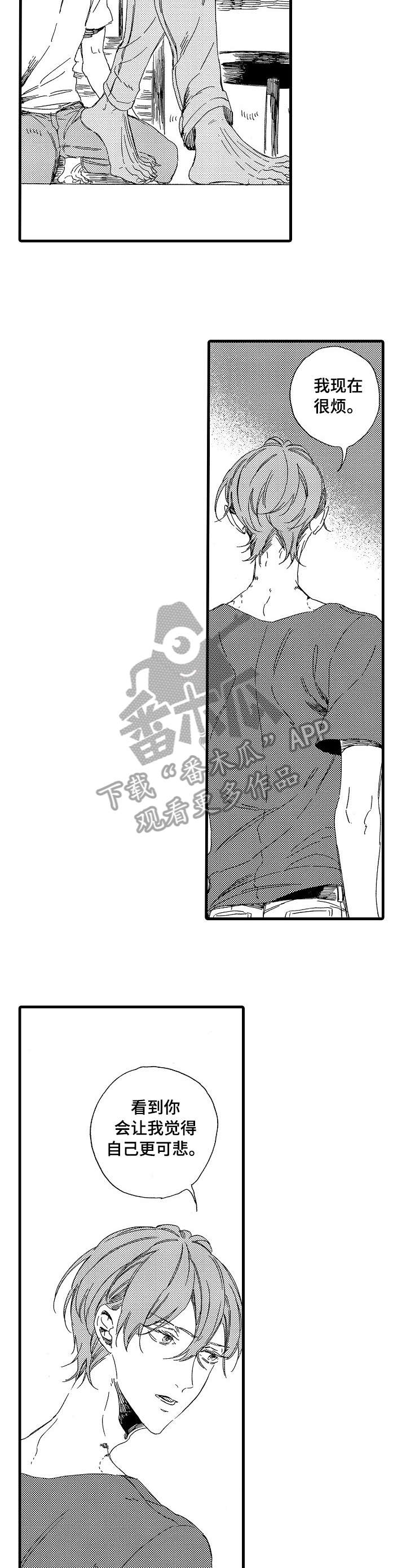 欧米伽小岛漫画,第19章：可悲2图