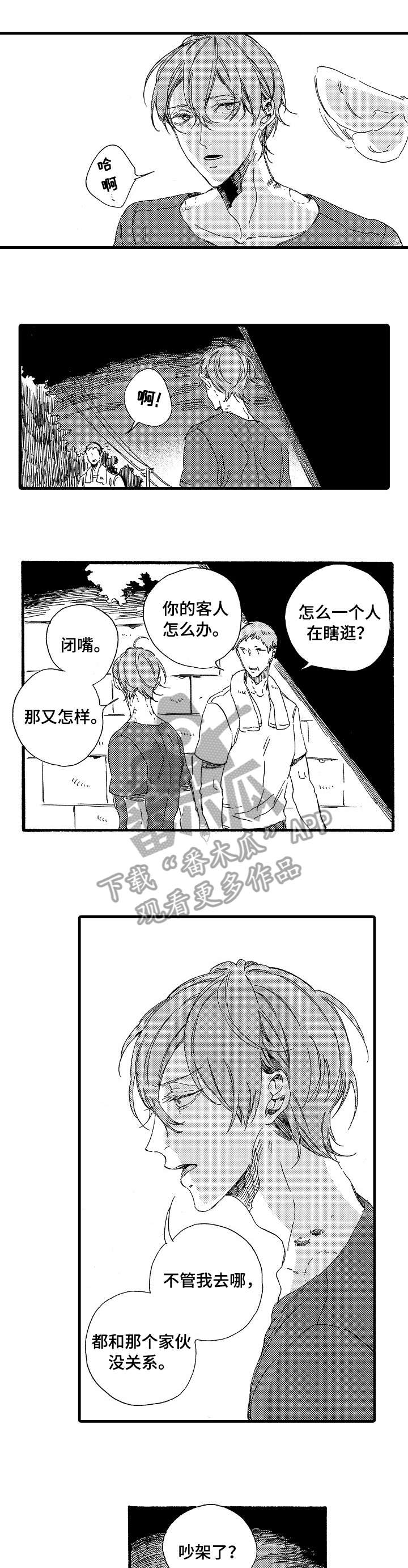 欧米伽小岛漫画,第20章：搞不懂4图