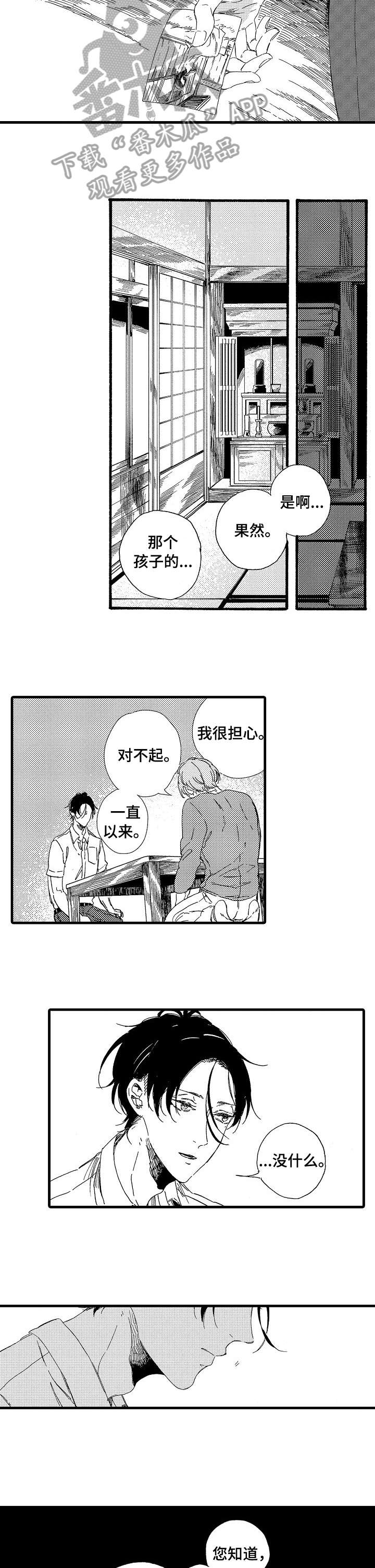 欧米伽小岛漫画,第22章：真心2图