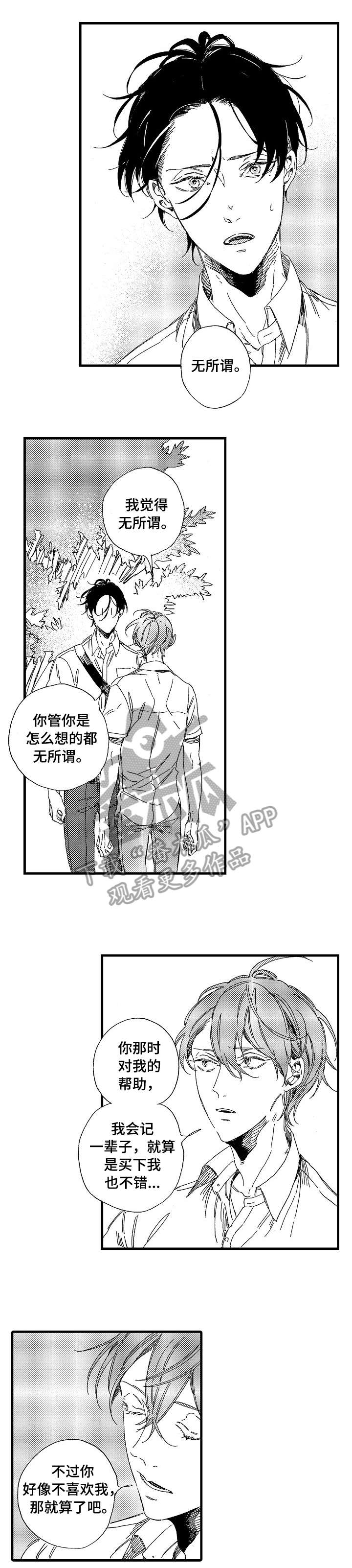 欧米伽小岛漫画,第24章：互不相欠2图