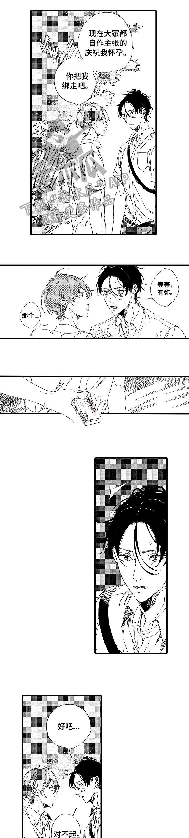 欧米伽小岛漫画,第25章：本事1图