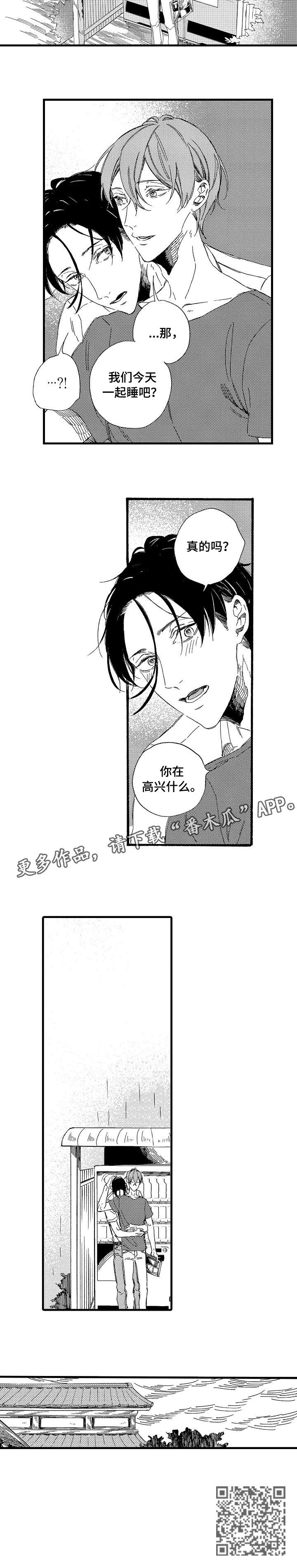 欧米伽小岛漫画,第16章：一起睡2图