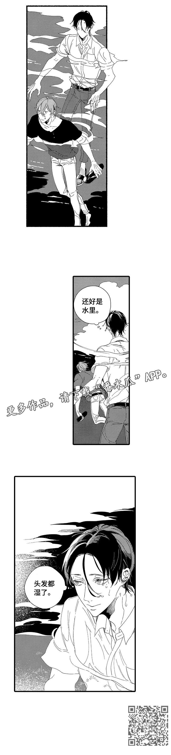 欧米伽小岛漫画,第12章：不早说3图