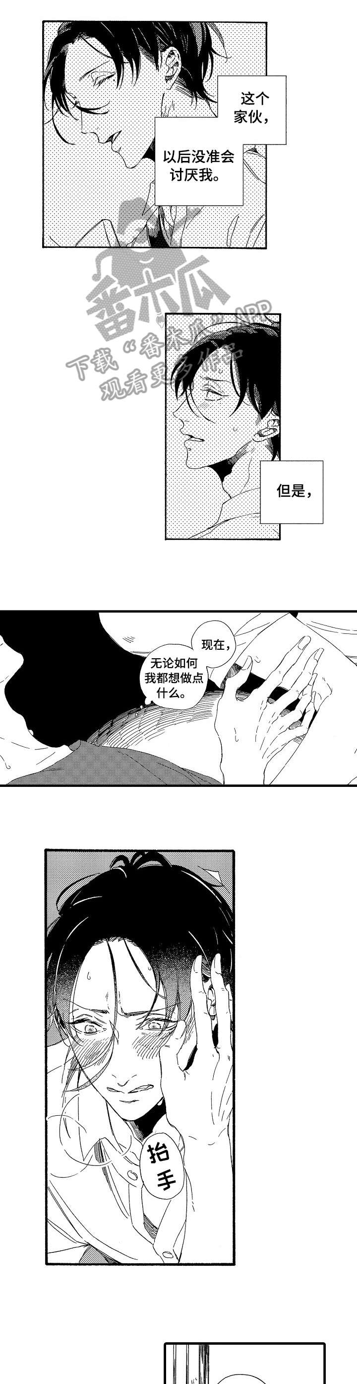 欧米伽小岛漫画,第18章：一样1图