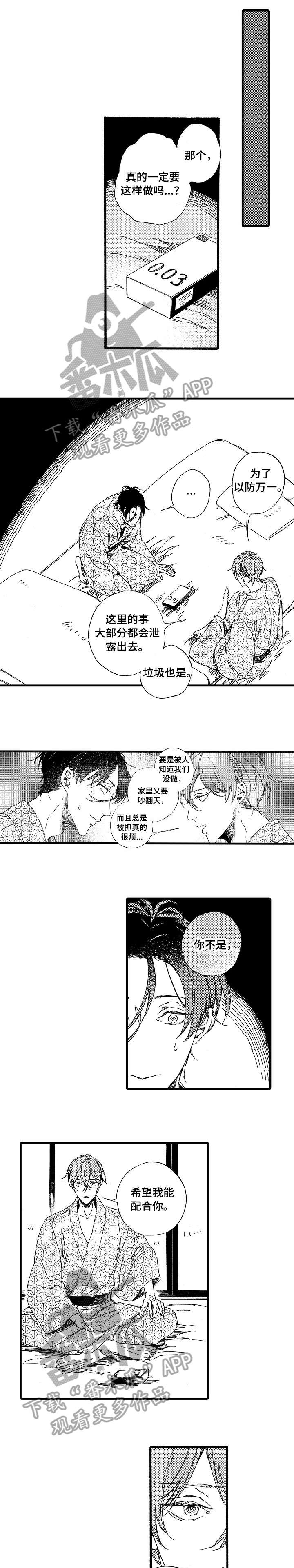欧米伽小岛漫画,第5章：证据1图