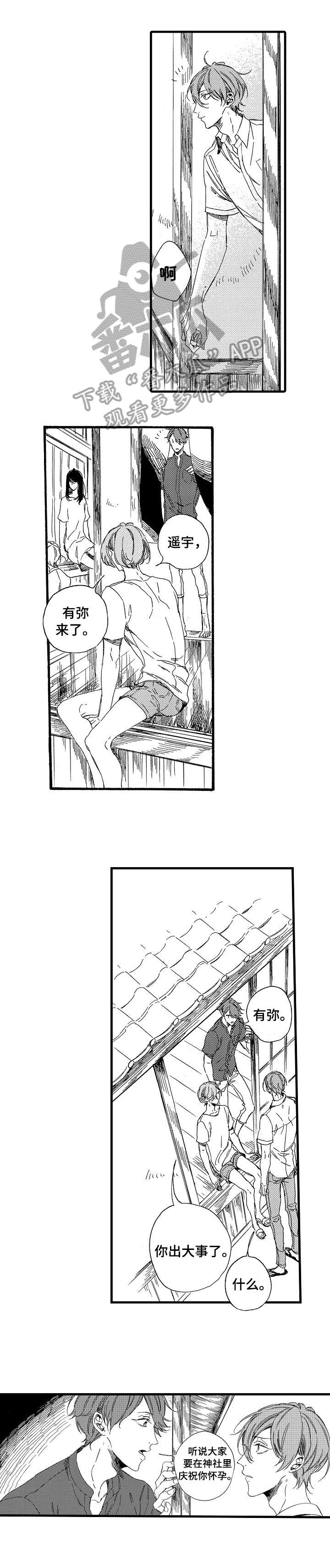 欧米伽小岛漫画,第22章：真心1图