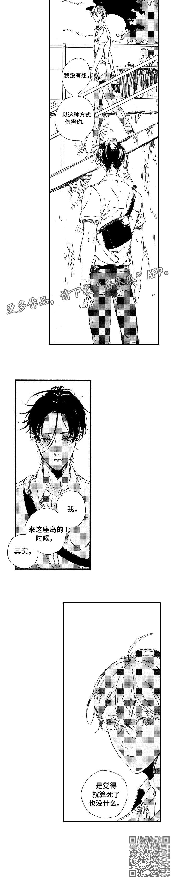 欧米伽小岛漫画,第24章：互不相欠3图