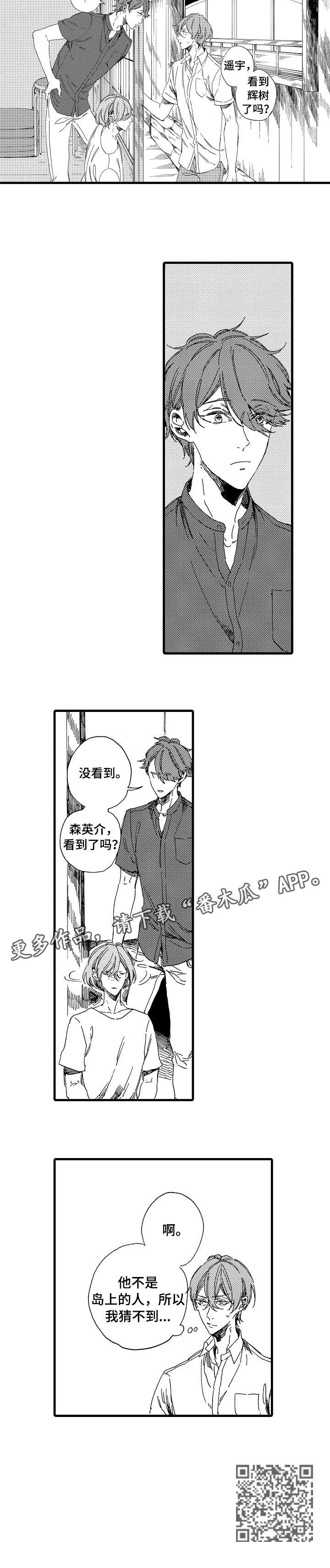 欧米伽小岛漫画,第22章：真心3图