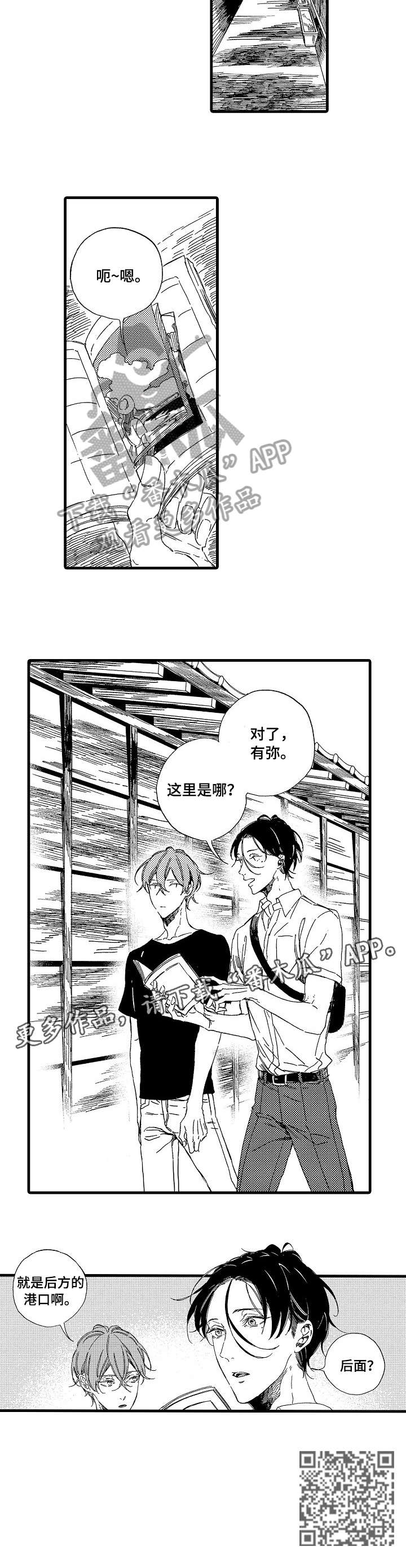 欧米伽小岛漫画,第8章：港口4图