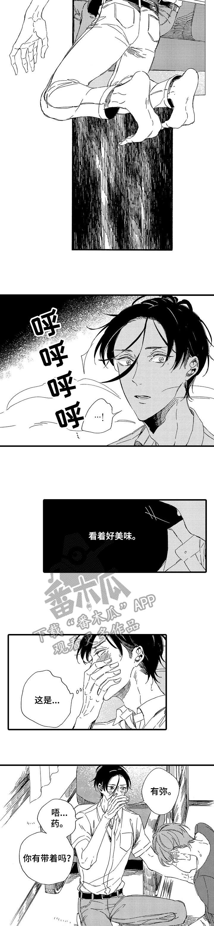 欧米伽小岛漫画,第17章：别碰我2图