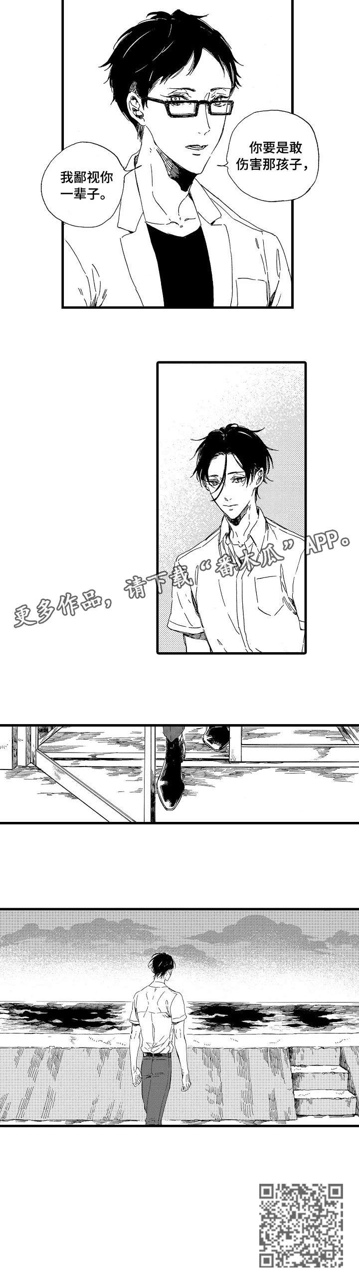 欧米伽小岛漫画,第4章：房间2图