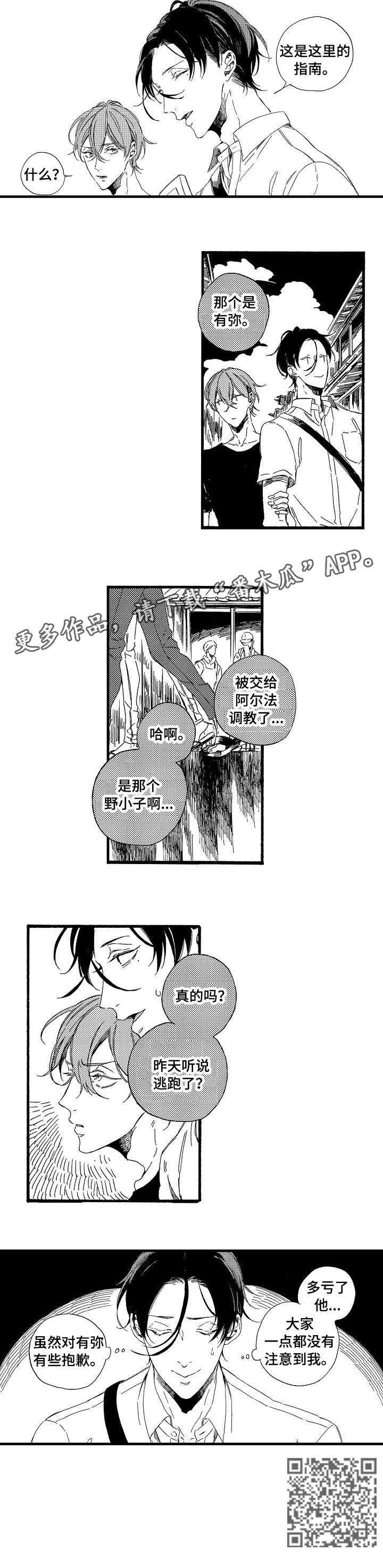 欧米伽小岛漫画,第6章：抱歉2图