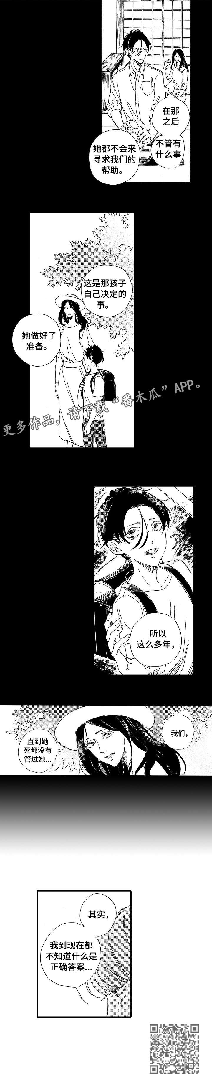 欧米伽小岛漫画,第23章：绝对不会3图