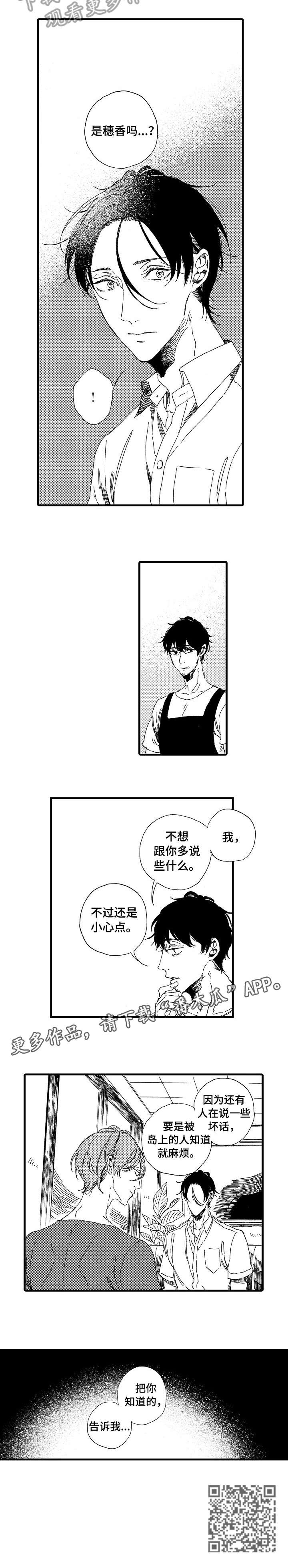 欧米伽小岛漫画,第14章：告诉我4图