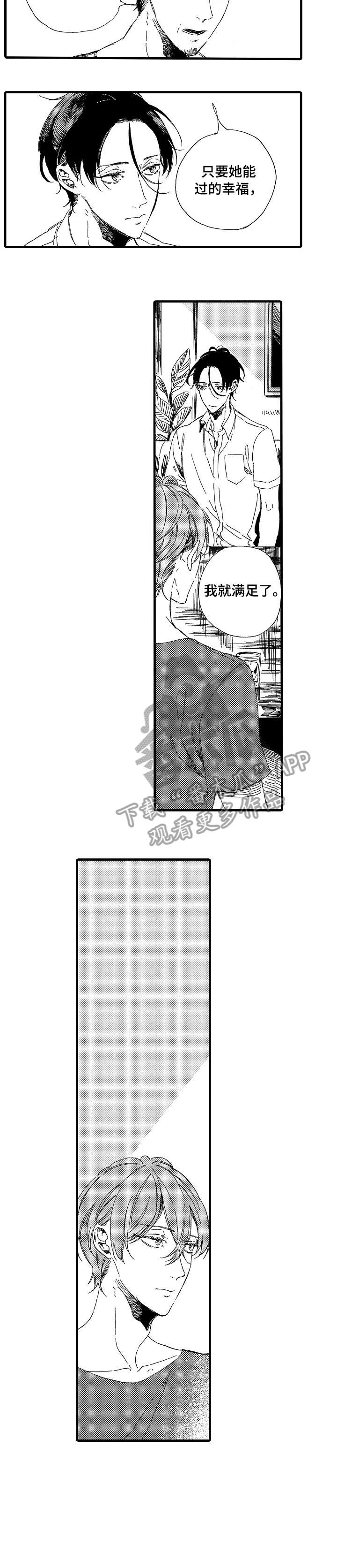 欧米伽小岛漫画,第15章：满足5图