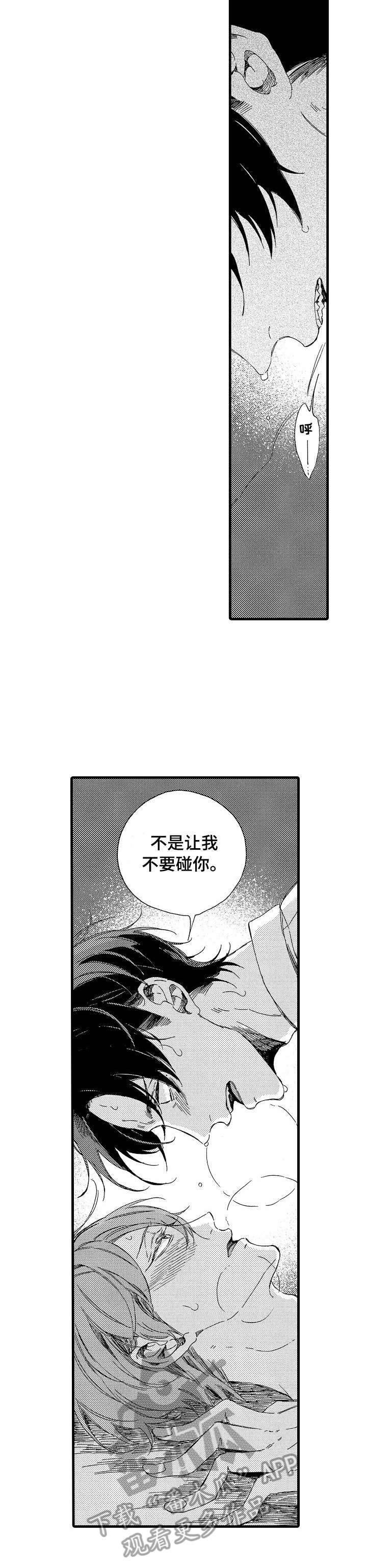 欧米伽小岛漫画,第18章：一样4图