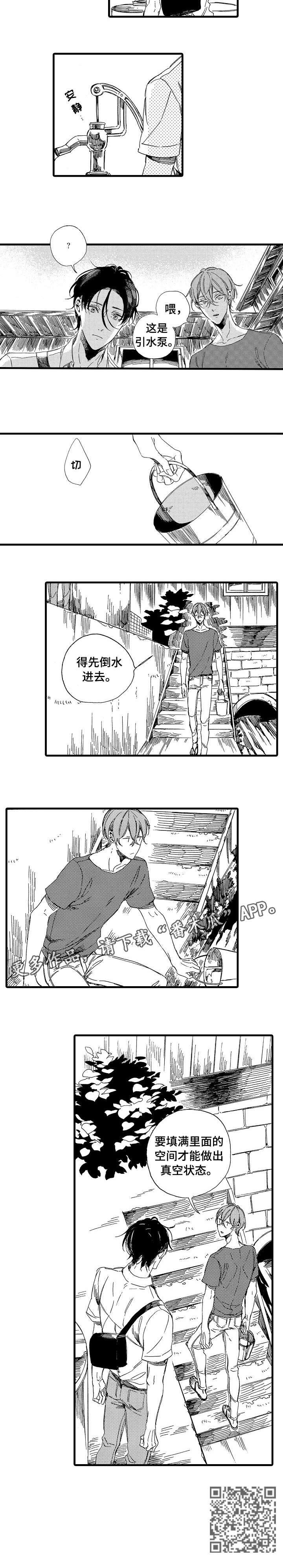 欧米伽小岛漫画,第13章：填满2图