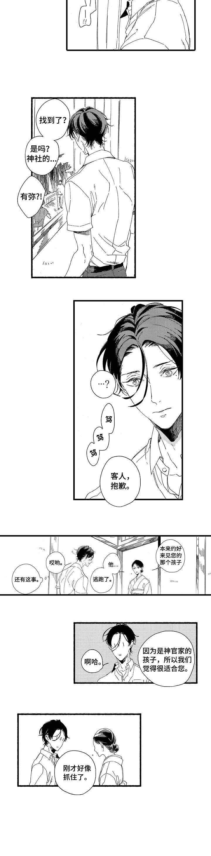 欧米伽小岛漫画,第1章：岛5图