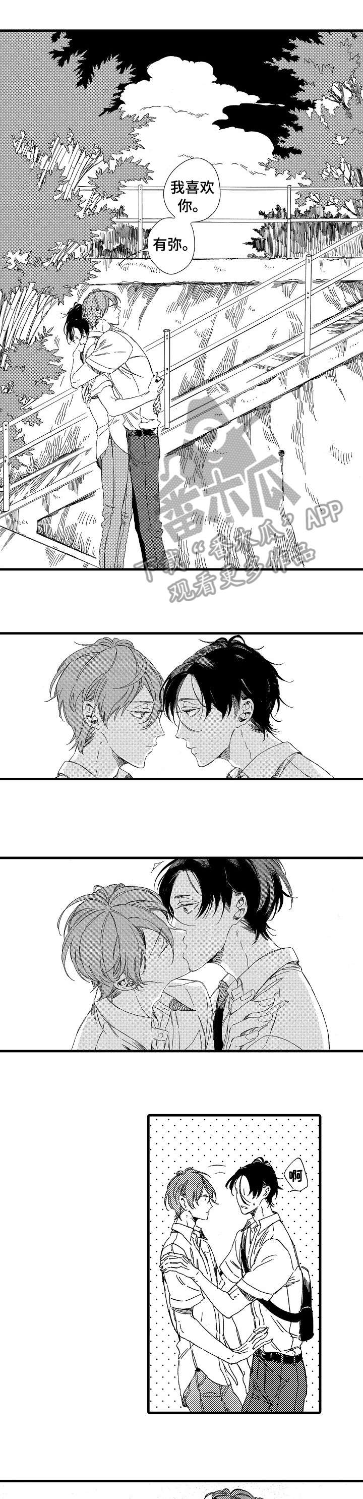 欧米伽小岛漫画,第25章：本事3图
