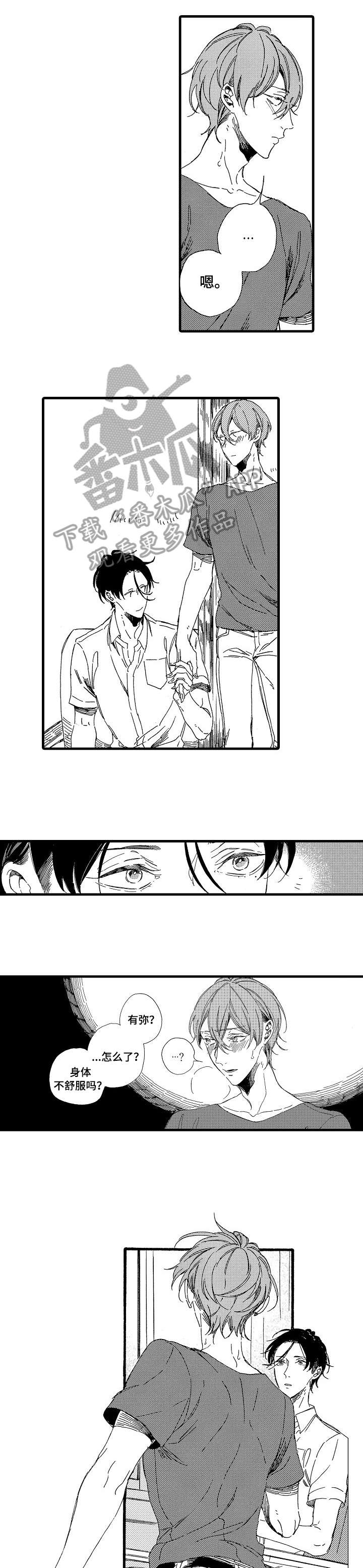欧米伽小岛漫画,第17章：别碰我1图