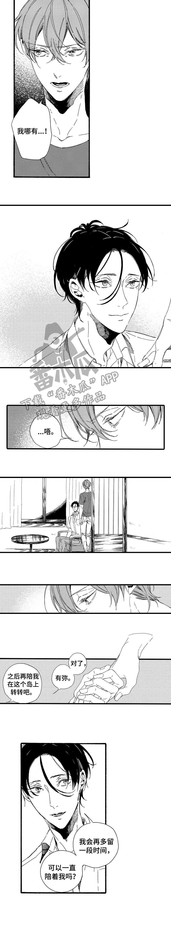 欧米伽小岛漫画,第17章：别碰我5图