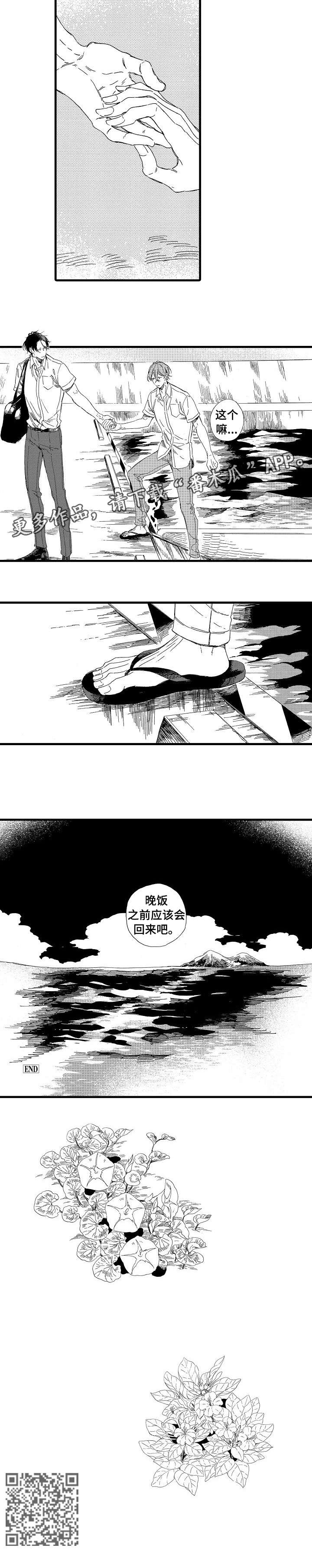 欧米伽小岛漫画,第26章：应该1图