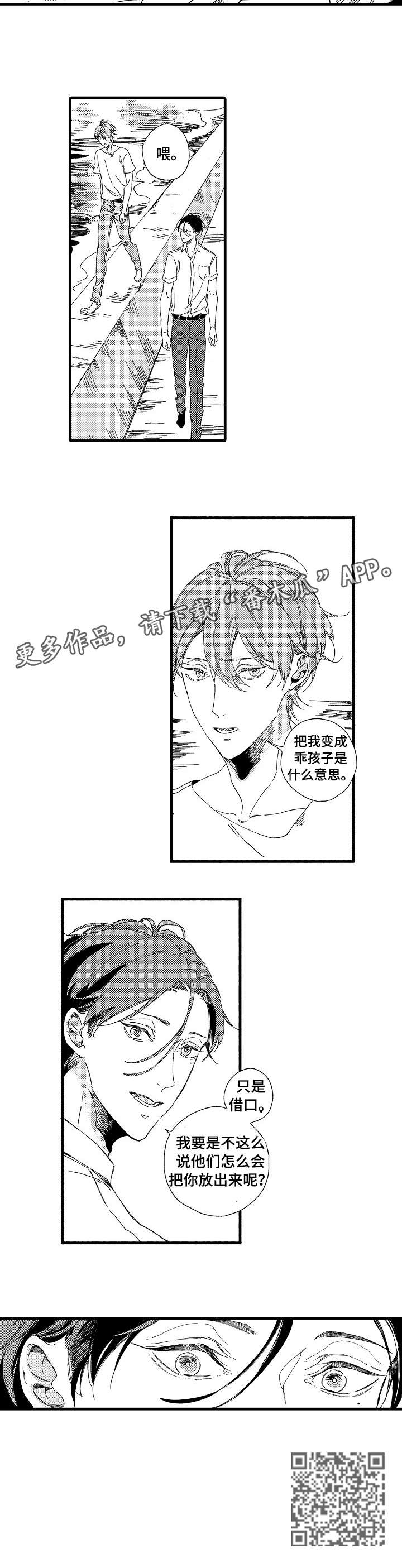 欧米伽小岛漫画,第3章：特别3图