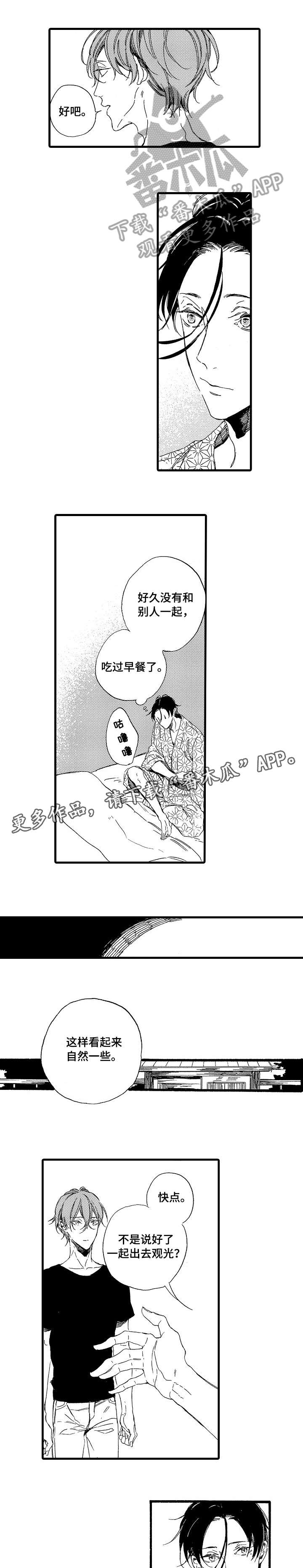 欧米伽小岛漫画,第6章：抱歉3图