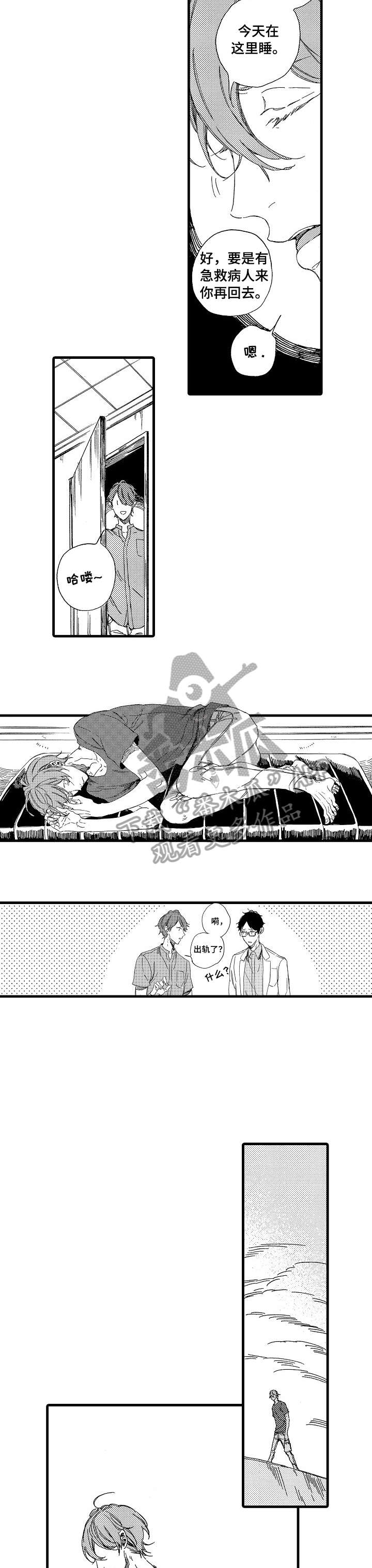 欧米伽小岛漫画,第20章：搞不懂3图