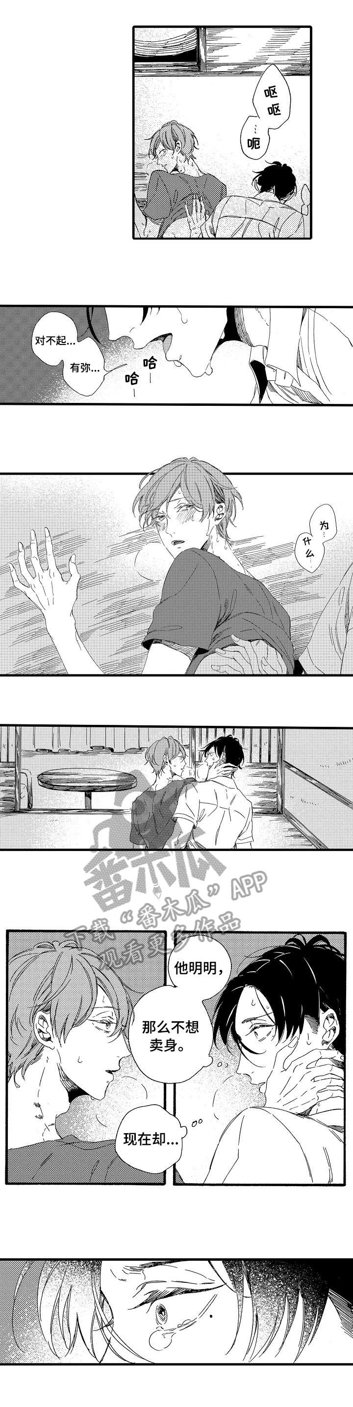 欧米伽小岛漫画,第19章：可悲3图