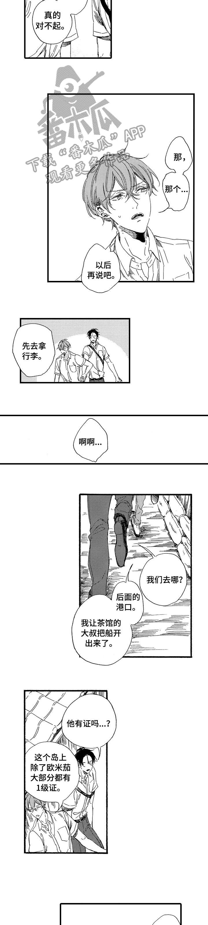 欧米伽小岛漫画,第25章：本事2图