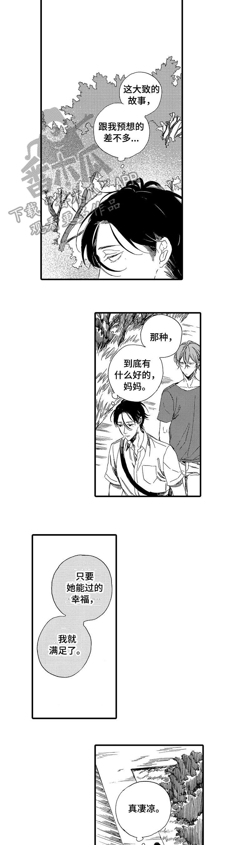 欧米伽小岛漫画,第15章：满足2图