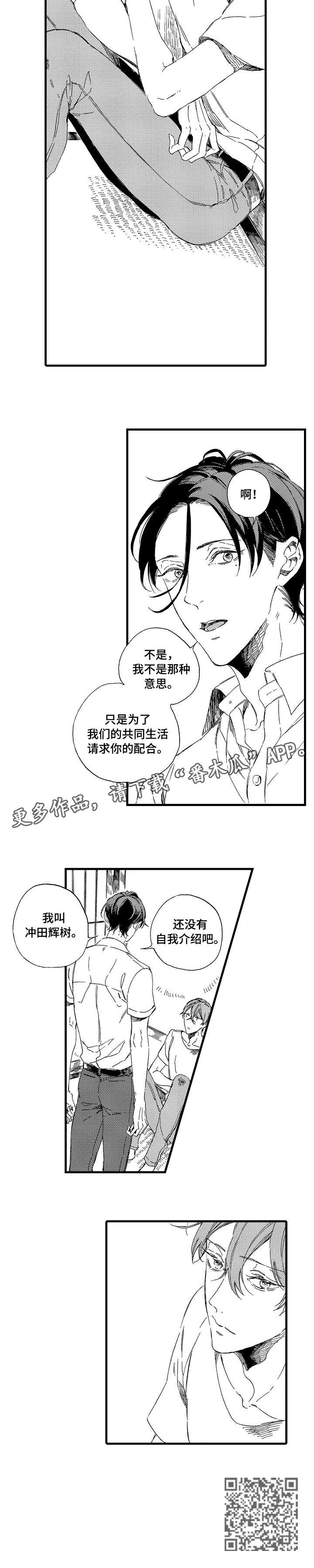 欧米伽小岛漫画,第5章：证据3图
