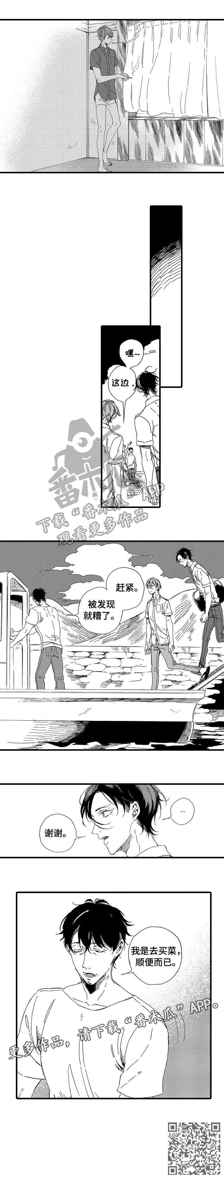 欧米伽小岛漫画,第26章：应该2图
