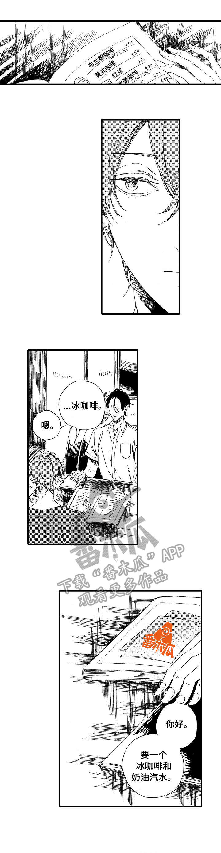 欧米伽小岛漫画,第14章：告诉我4图
