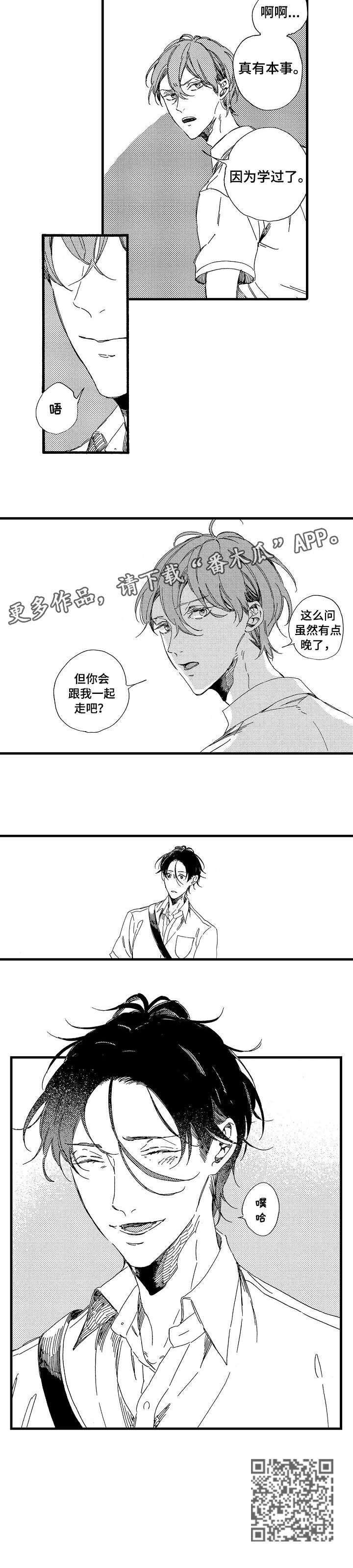 欧米伽小岛漫画,第25章：本事3图