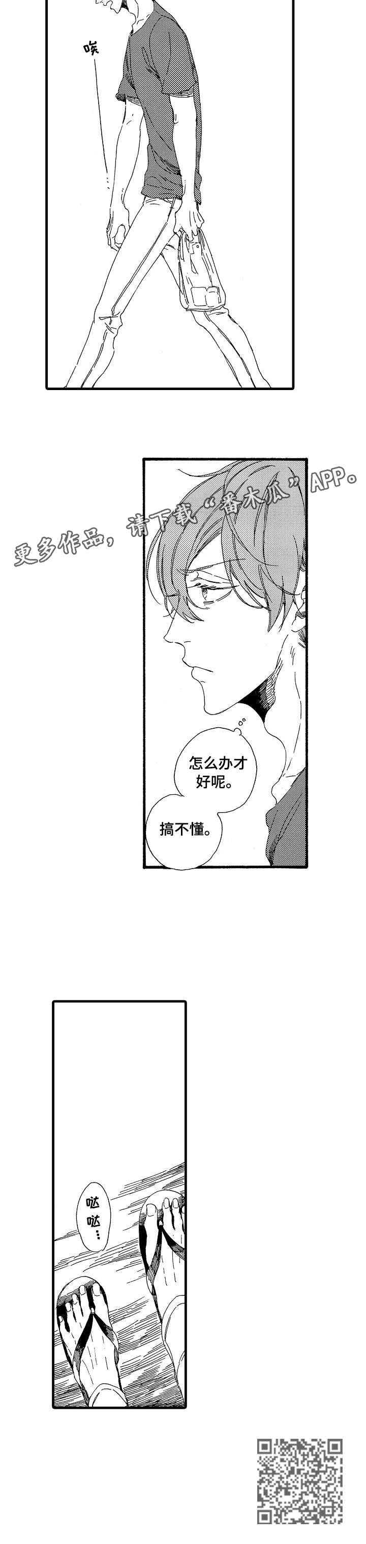 欧米伽小岛漫画,第20章：搞不懂4图